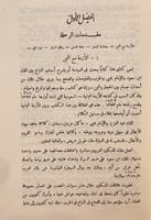 368-في بلاد عسير/في ربوع عسير/فؤاد حمزة محمد رفيع