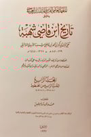 277-تاريخ ابن قاضي شهبة 4/1