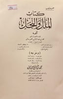 274-الملل والنحل2/1