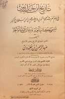 8497-تاريخ ابن خلدون3/1 المسمى العبر وديوان المبتد...