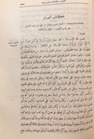 5734-المختصر النفيس في فقه الشافعي لـ محمود سامي