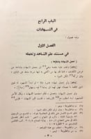 263-ادب القضاء(تجليد هامش)2/1