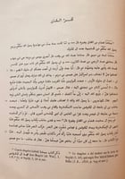 N28-فتوح مصر واخبارها/ابن اعين القرشي