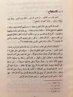 4756-ابن قدامة واثاره الاصولية لـ عبد العزيز عبدال...