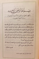 5803- مئة حديث وحديث لـ محمود خاطر