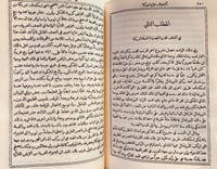 358-زبدة الصحائف في اصول المعارف وزبدة الصحائف في...