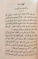 245-فيض الخاطر /الشرق والغرب5/1 احمد امين