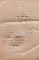 N51-الاغاني الكبير مجلد واحد /الاصبهاني