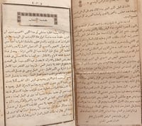 N-مصباح الساري ونزهة القارى/ابراهيم افندي - مراجعه