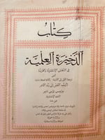 11744-الذخيرة العلمية في اللغتين الانجليزية والعرب...