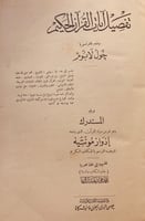 626-تفصيل ايات القران الحكيم/جول لابوم