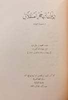 35-ديوان ابن عنين/ديوان ابن حجر العسقلاني