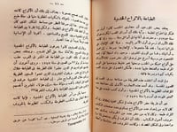 340-تاريخ الطباعة في الشرق العربي/قصة الطباعة/فن ا...