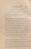 N-بلوغ المرام في شرح مسك الختام في من تولى ملك الي...