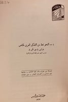 5824- النحو نمط من التفكير العربي الخاص/طه عبد الح...