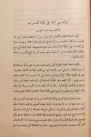 13633-ذكرى البطل الفاتح ابراهيم باشا 1848-1948