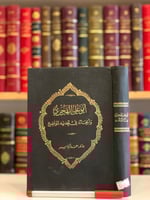 5478- ابوعلي الهجري وابحاثه في تحديد المواضيع /حمد...