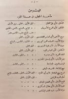 236-جمهرة خطب العرب في عصور العربية الزاهرة 3/1