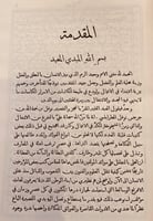 358-زبدة الصحائف في اصول المعارف وزبدة الصحائف في...