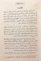 311-ليس في كلام العرب/شفاء الغليل