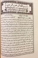 152-صحيح البخاري شرح التاودي4/1مجلدين