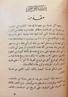 مجلة اعلام العرب هامش 32/1(102علم)