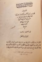 N68-الطبقات الكبرى او طبقات ابن سعد7/1-ابن سعد