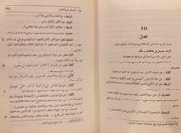 9785-فهرسة الكتب والرسائل ولمن هي من العلماء والائ...
