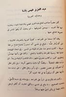 347-مؤلفات احمد شاكر/ابحاث في احكام/الشرع واللغة/ن...
