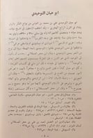 226-المقابسات