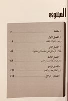 13617-اراء اخوان الصفا وخلان الوفا اعجاب وعجب/رشيد...