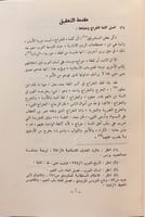 69-فقه الملوك ومفتاح الرتاج المرصد على خزانة كتاب...