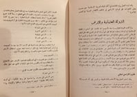 14662-قصة الارض والفلاح والاصلاح الزراعي في الوطن...