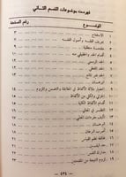 4756-ابن قدامة واثاره الاصولية لـ عبد العزيز عبدال...