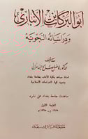 181-ابو البركات بن الانباري/الشماخ بن ضرار الذبيان...