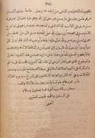 12125-تحفة الاخوان بمسائل الايمان/الصنهاجي