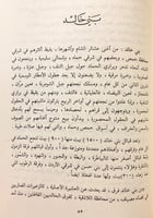 329-المفصل في تاريخ العرب قبل الاسلام الجزء الاول/...