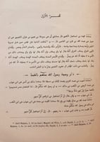 N28-فتوح مصر واخبارها/ابن اعين القرشي