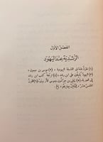 319-ابن رشد والرشدية/فلسفة التاريخ