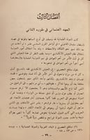 13821-لمحات اجتماعية من تاريخ العراق الحديث 8/1 -ع...