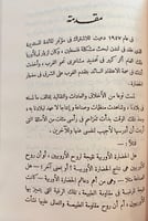 245-فيض الخاطر /الشرق والغرب5/1 احمد امين