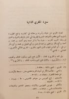 14733-النقد الادبي في كتاب نفح الطيب المقرب / هدى...