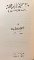 198-تسع رسائل في علوم القران/اسهام علماء العراق/ال...