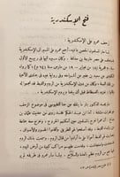 14665-مصر في عهد الاسلام فتح مصر والاسكندرية/محمود...