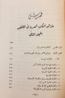 71-خزائن الكتب العربية في الخافقين 4/1مجلدين