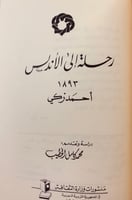 265-غابر الاندلس وحاضرها/نور الاندلس/رحلة الى بلاد...