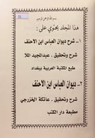 55-شرح ديوان العباس ابن الاحنف/ديوان العباس ابن ال...