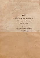 N-نزهة المشتاق في اختراق الافاق/محمد ادريس