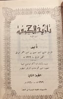14651- تاريخ الكوفة /حسين البرافي
