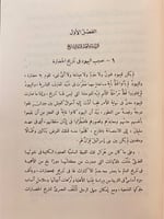 96-اليهود في تاريخ الحضارات الولى/الالهة عطاش/حديق...